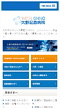 Mobile Screenshot of ohno.or.jp